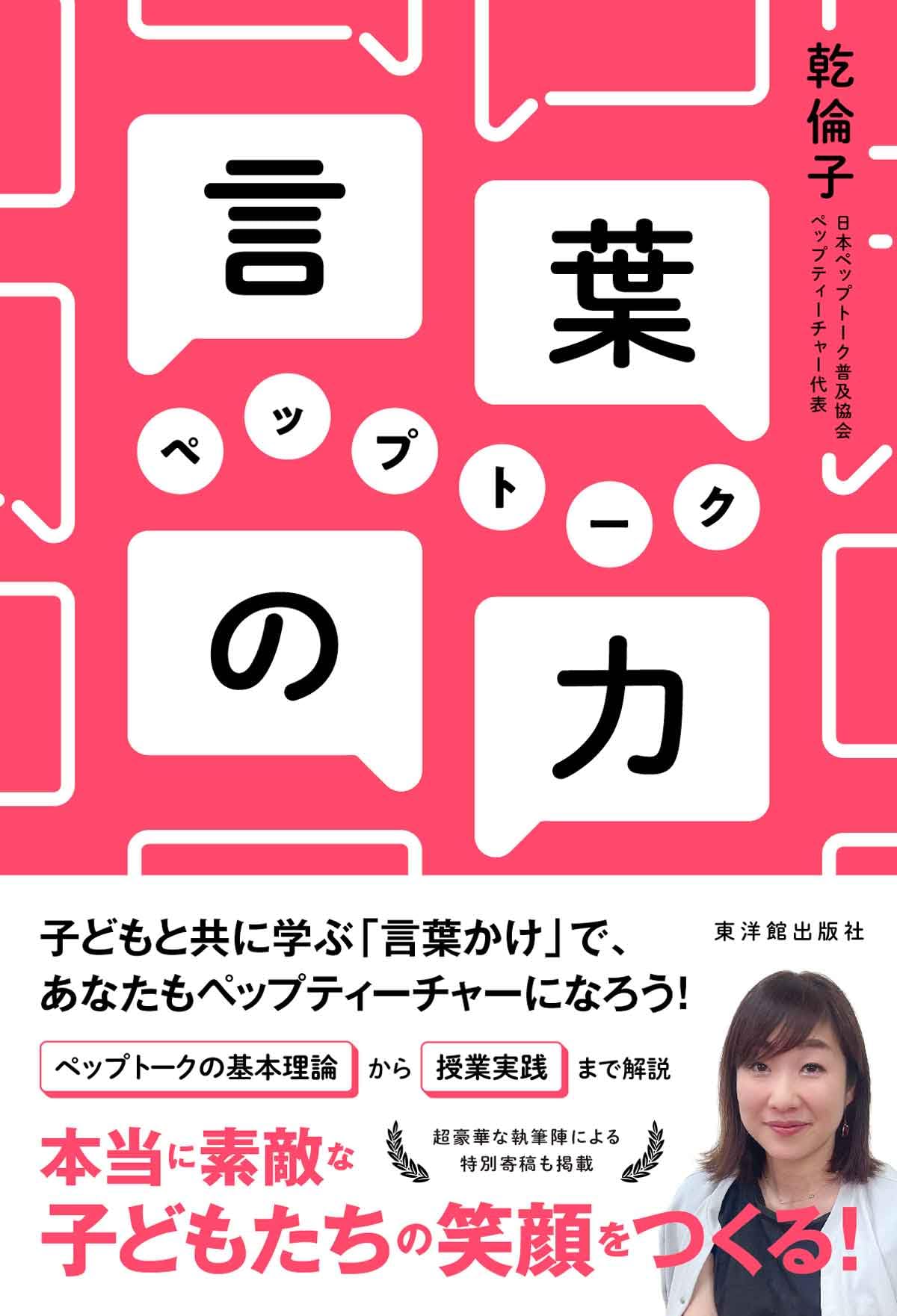 言葉の力 ペップトーク | 乾 倫子 |本 | 通販 | Amazon